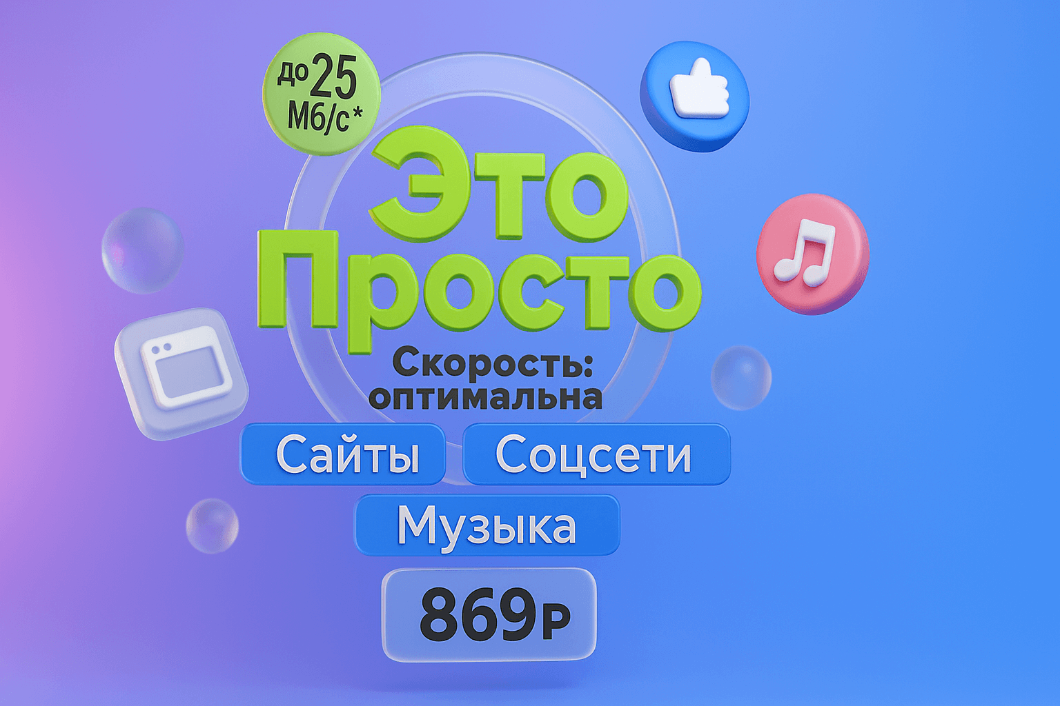 Тариф Это просто