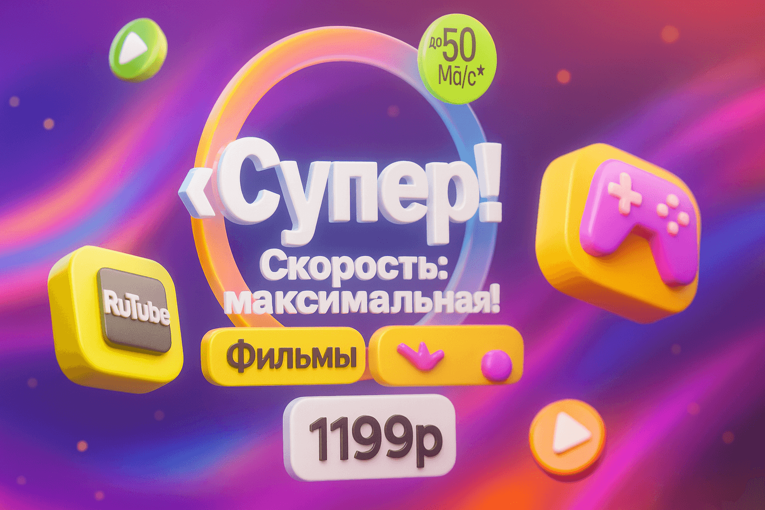 Тариф Супер